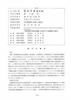 学位記番号 ー~ 甲第ー,278号 学位授与年月日 平成 6