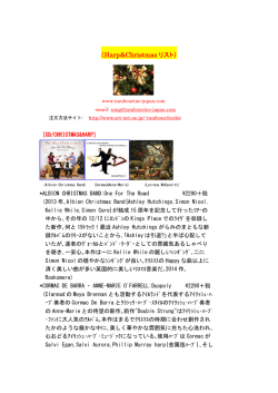Harp-christmas list(pdf) - タムボリン