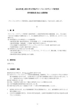 公募要領 - 上智大学