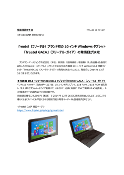 freetel GAIA 発売のお知らせ。