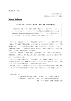 詳細はこちら(PDF) - 日本オーディオ協会