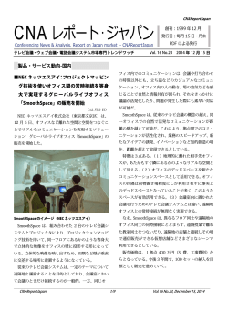 PDF：784kb、9ページ - CNAレポート・ジャパン
