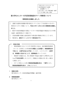 事業契約の締結について (ファイル名:kishahappyo.pdf サイズ - 愛知県