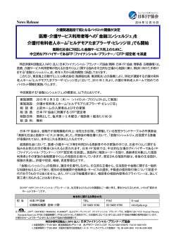 医療・介護サービス利用者等への「金融コンシェルジュ」を - 日本FP協会