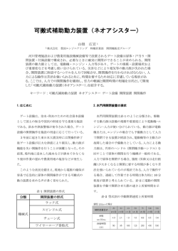可搬式補助動力装置（ネオアシスター）
