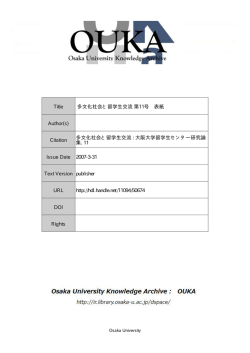 Page 1 Page 2 大阪大学留学生センター研究論集 多文化社会と留学生