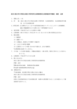 東京工業大学大学院生命理工学研究科生命情報専攻生命情報医科学