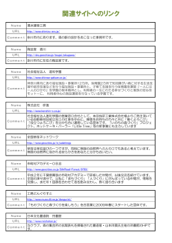 関連サイトへのリンク