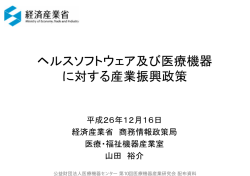 講演スライド - 医療機器センター