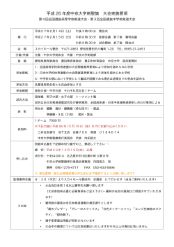 大会実施要項ダウンロード（PDF） - 中京大学剣友会