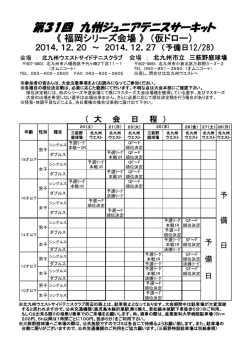 北部 - 吉田テニススクール