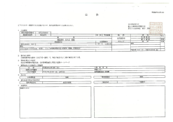 一般競争入札公告 陸上自衛隊湯布院駐屯地～1/9
