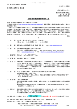 ｢評価者研修｣開催御案内のこと - 三栄会