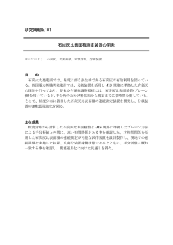 概要 - 四国総合研究所