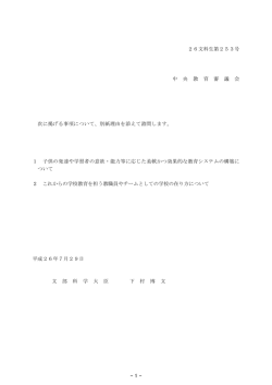 資料2-3 子供の発達や学習者の意欲・能力等に応じた柔軟 - 文部科学省