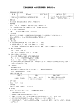 （事務補佐員/横須賀地方総監部 経理部 原価監査官室（神奈川 - 防衛省