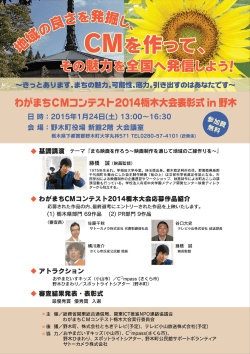 わがまちCMコンテスト2014栃木大会 in 野木 - 総務省