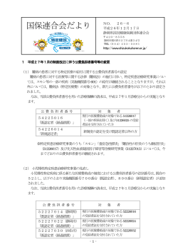 国保連合会だより NO． 26－6 - 静岡県国民健康保険団体連合会