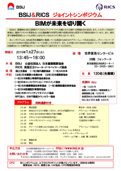 BSIJ&RICS 第2回ジョイントシンポジウムのご案内 - 社団法人・日本