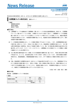 三菱電機クレジット - 日本格付研究所