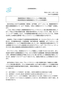 ―記者発表資料― 平成26年12月15日 日本下水道事業団 愛媛県西条