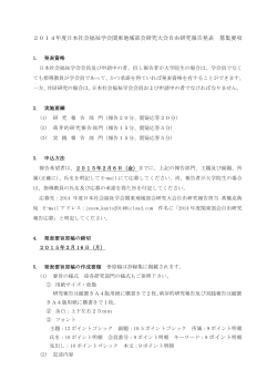 2014年度自由研究報告発表募集要項を掲載しました。 - 日本社会福祉