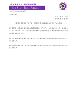 統合幕僚監部 報道発表資料