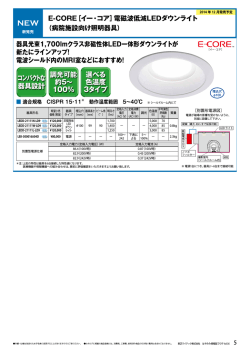 調光可能 約5〜 100% 選べる 色温度 3タイプ コンパクトな 器具設計 - 東芝