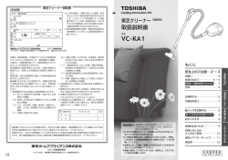 VC-KA1 - 取扱説明書ダウンロード