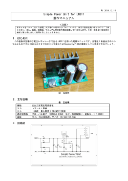 Simple Power Unit for LM317 製作マニュアル