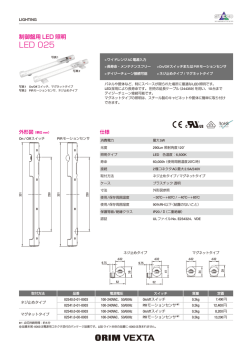 制御盤用LED照明 LED 025