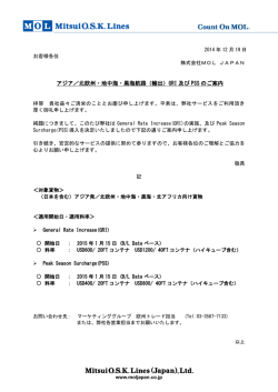 北欧州・地中海・黒海航路（輸出）GRI 及び PSS のご案内 - MOL JAPAN