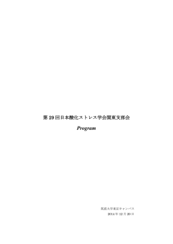 プログラム - 筑波大学医学医療系