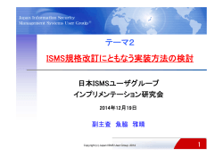 3818kb - 日本 ISMS ユーザグループ
