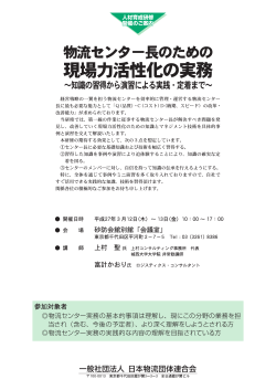 参加申込書 - 日本物流団体連合会