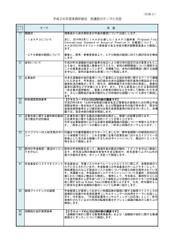 （別紙2） 平成26年度実務研修会 各講座のテーマと - 日本年金数理人会