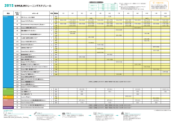 2015年1月～12月開催スケジュール