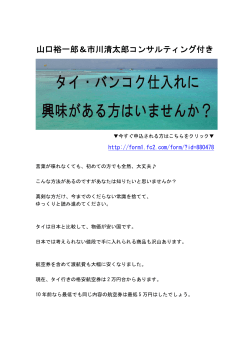 山口裕一郎＆市川清太郎コンサルティング付き
