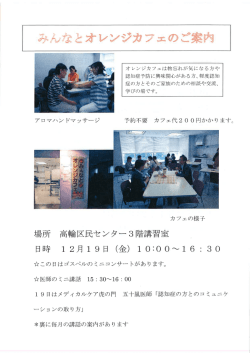 オレンジカフェは物忘れが気になる方や 認知症予防に興味関心がある方