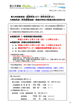 （鹿屋串良JCT～曽於弥五郎IC），大隅縦貫道 - 国土交通省 九州地方