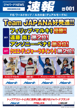 Team JAPANA好発進!! フィリップ・マルキ選手 優勝!! 遠藤 尚選手 第2位!