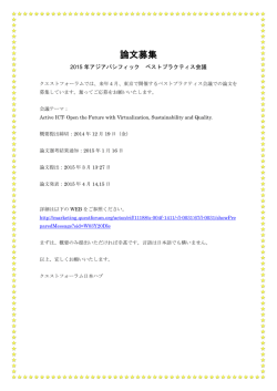 論文募集 - QuEST Forum
