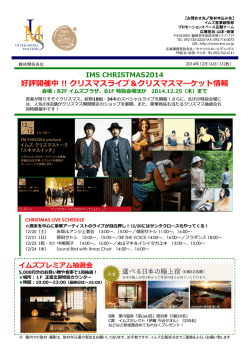 好評開催中 !! クリスマスライブ＆クリスマスマーケット情報 - 天神イムズ
