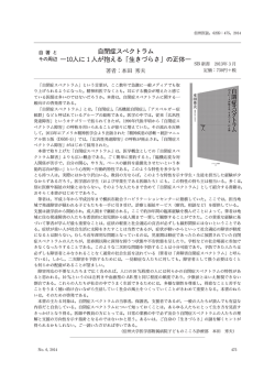 自閉症スペクトラム ―10人に1人が抱える「生きづらさ」の - 信州医学会