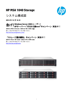 HP MSA 1040 Storage システム構成図 - Hewlett Packard