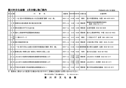 平成27年2月分催し物（PDF：39KB） - 豊川市