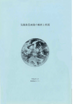 表紙・はじめに・目次 ( 135KB ) - 気象庁
