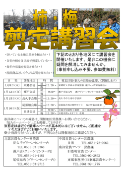 柿・梅剪定講習会