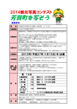 募集要項（PDF：162KB） - 芳賀町