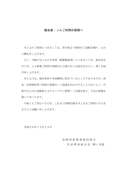 組合員・JAご利用の皆様へ (PDF/47.2KB) - 長崎西彼農業協同組合